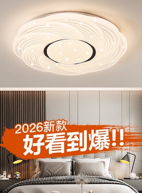 卧室灯led现代简约吸顶灯网红奶油风极简主卧灯2026年新款房间灯
