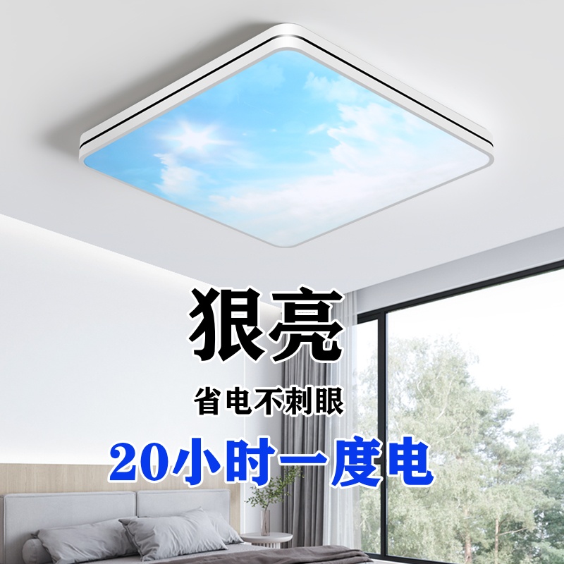 2025新款简约现代晴空灯蓝天白云吸顶灯客厅卧室餐厅书房儿童房间