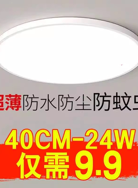 超亮三防灯LED吸顶灯超薄圆形阳台灯卧室过道卫生间厨房客厅灯具