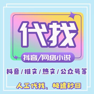 小说txt找 代找书籍电子版网络小说TXT公众号故事会小说抖音小说