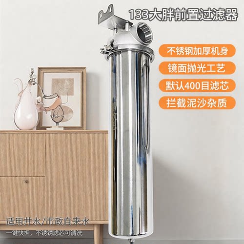 前置不锈钢泥沙全屋净水器大流量