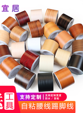 踢脚线墙贴木纹门框波导地板PVC