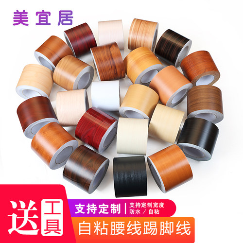 踢脚线墙贴木纹门框波导地板PVC