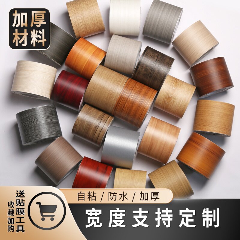 自粘腰线踢脚线加厚木纹门框窗台贴纸防水防潮家具翻新波导线贴纸