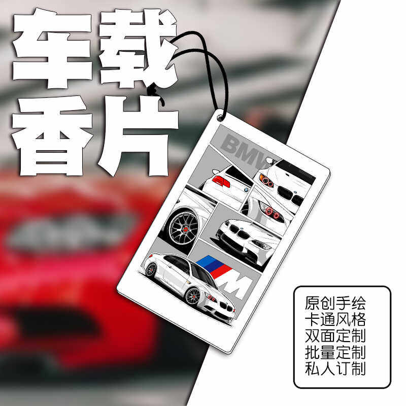 适用宝马车载香薰香片汽车挂件吊坠创意后视镜挂饰可定制