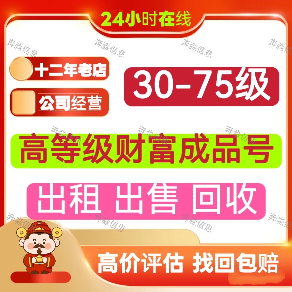 出抖30到70及成品财富荣誉等级号直播号安全靠谱超划算