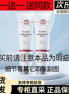 Elta MD无油防晒乳霜SPF32面部防晒霜买一送一正品瑕疵品