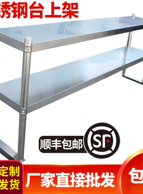 不锈钢货架三两层奶茶店台上架工作台台面立架货架操作台上置物架