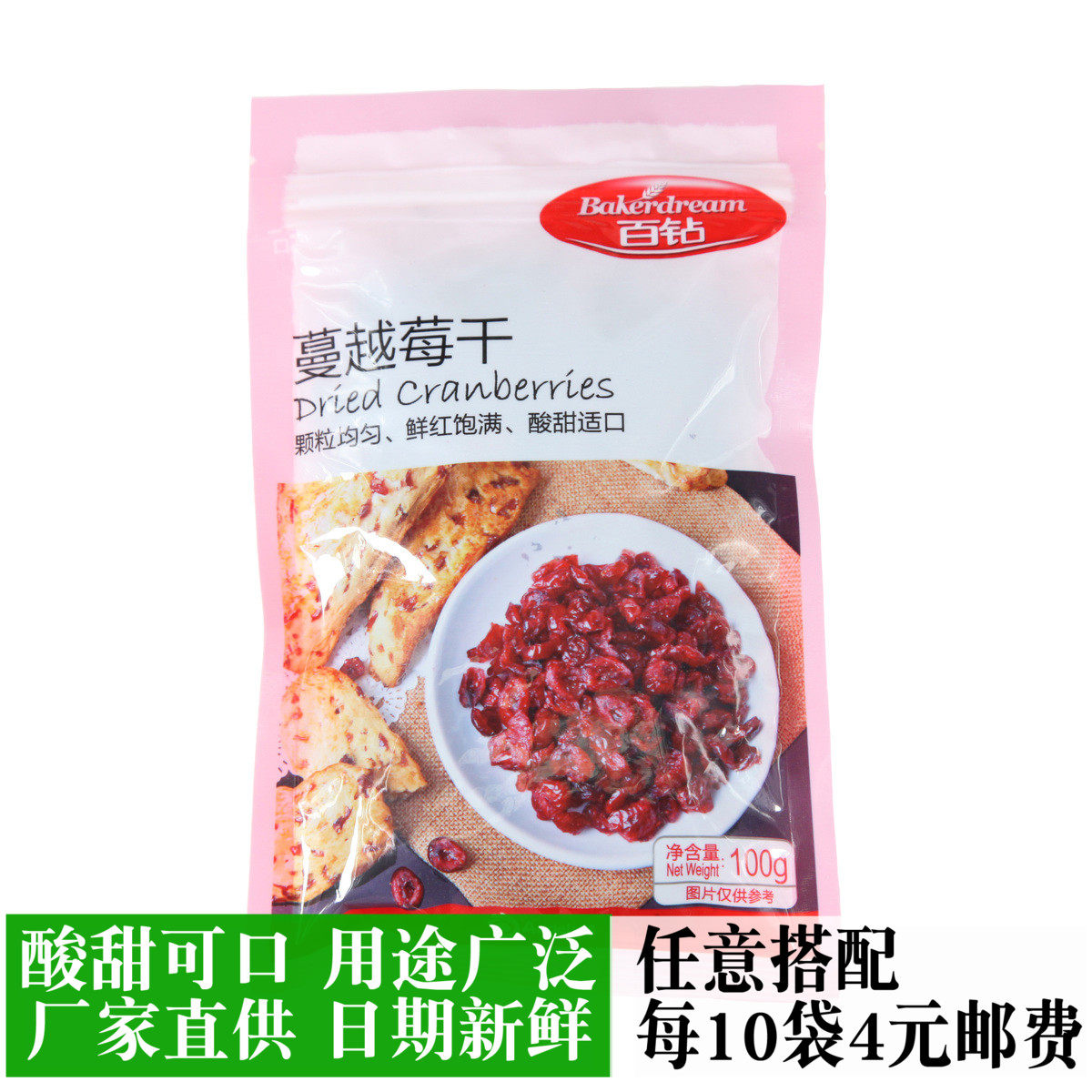 蔓越莓幹小紅莓幹水果幹蛋糕曲奇餅幹面包烘焙原料材料100g批發在類目 零食/堅果/特產, 蜜餞/棗類/梅/果乾, 蔓越莓幹中 - 來自Buy2taobao.com提供專業的淘寶代購服務