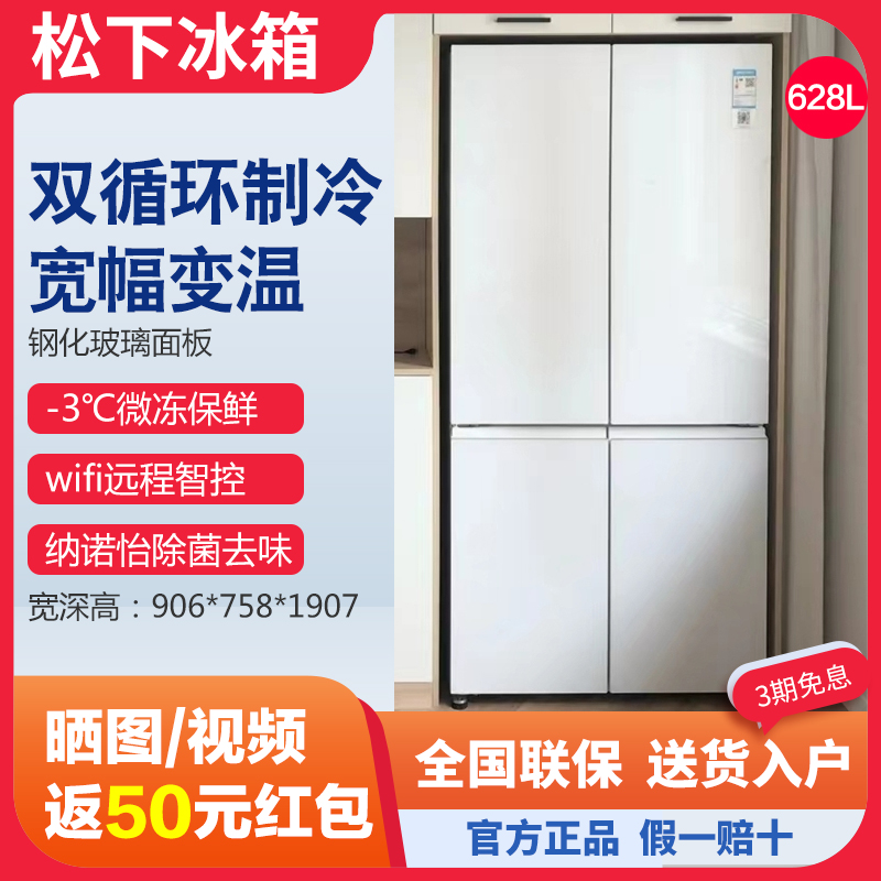 松下无霜冰箱W632CG/W581/W591CP