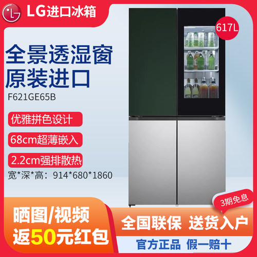 LG原装进口十字门冰箱F621GE65B