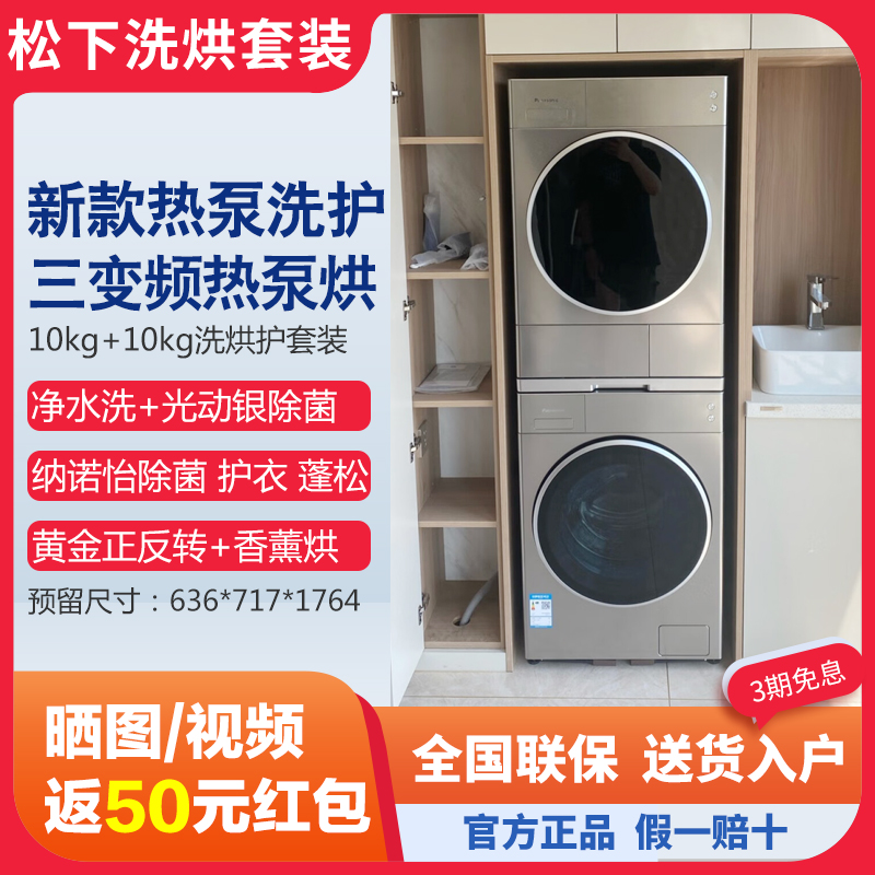 松下热泵洗烘套装洗衣机188+1026