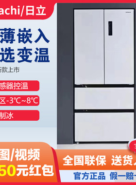 日立超薄嵌入十字门法式四门冰箱