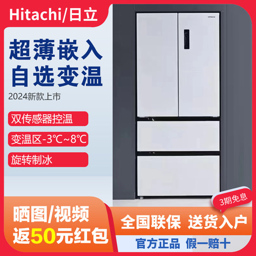 日立超薄嵌入十字门法式四门冰箱