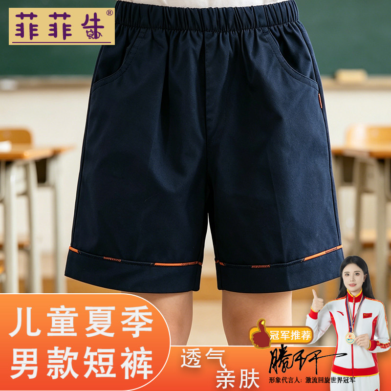 菲菲牛男童夏季透气校服五分裤
