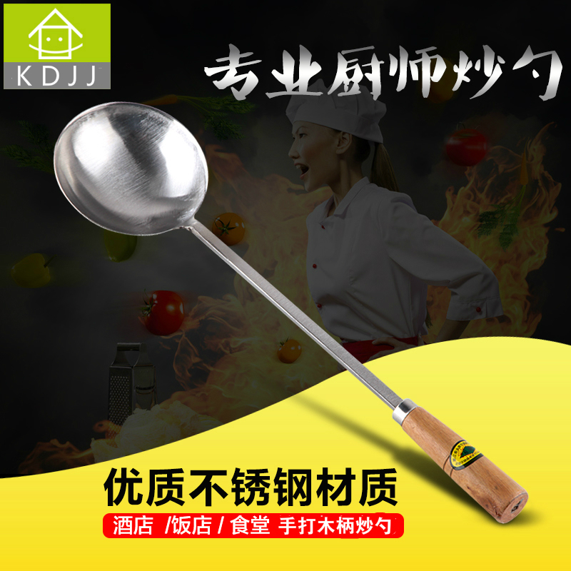 不锈钢炒勺家用加厚酒店厨师勺长柄手打炒菜勺子大马勺食堂大汤勺