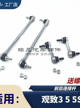 观致355S稳定杆连接杆
