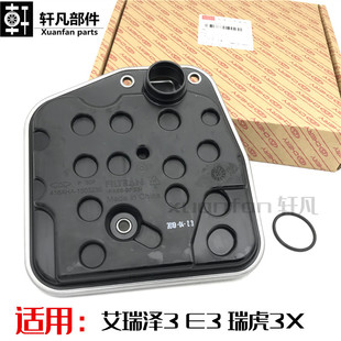 奇瑞E3瑞虎3X艾瑞泽3自动挡变速箱阀体油滤器 液压油过滤清网总成