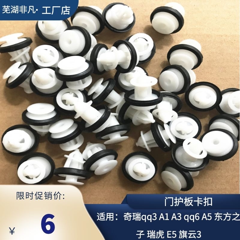 奇瑞门卡扣门护板卡子