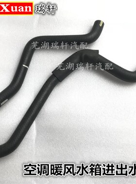 适用奇瑞风云2A3暖风水管