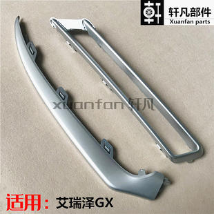 飾板 原裝 奇瑞艾瑞澤GX前保險(xiǎn)杠下側(cè)飾條 左右裝 日間行車燈堵蓋