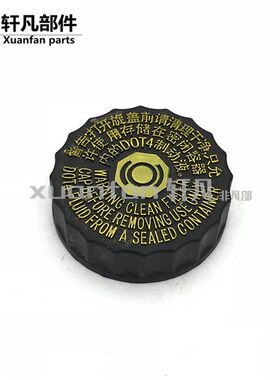 奇瑞系列刹车油壶盖制动液盖