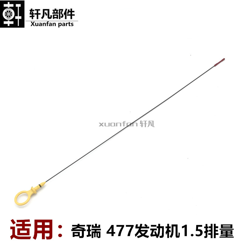 奇瑞A5机油标尺测量尺