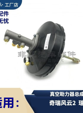 风云23X真空助力器带刹车总泵