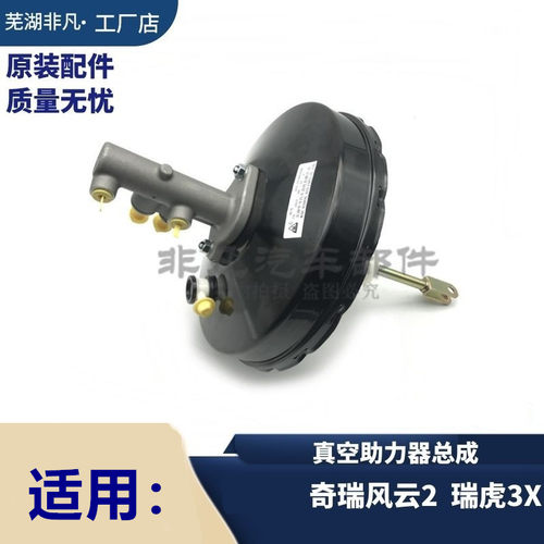 风云23X真空助力器带刹车总泵