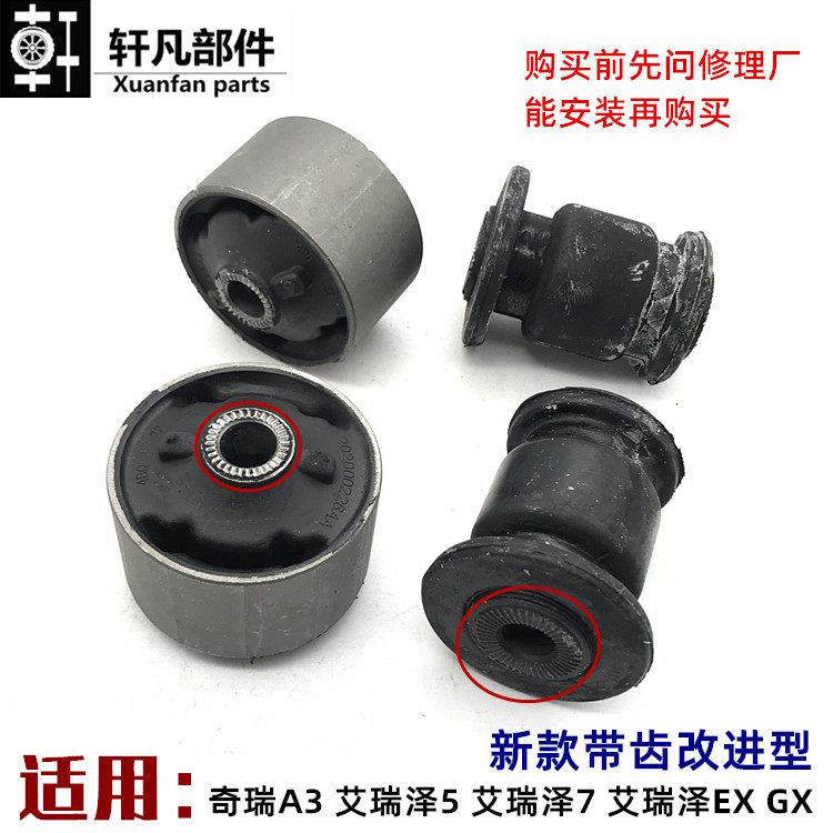 奇瑞A3艾瑞泽57EXGX下摆臂衬套