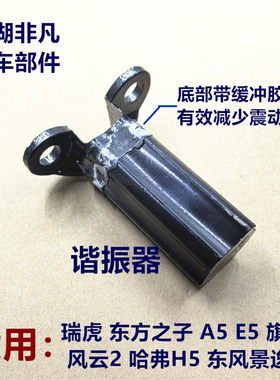 适用奇瑞瑞虎东方之子谐振器