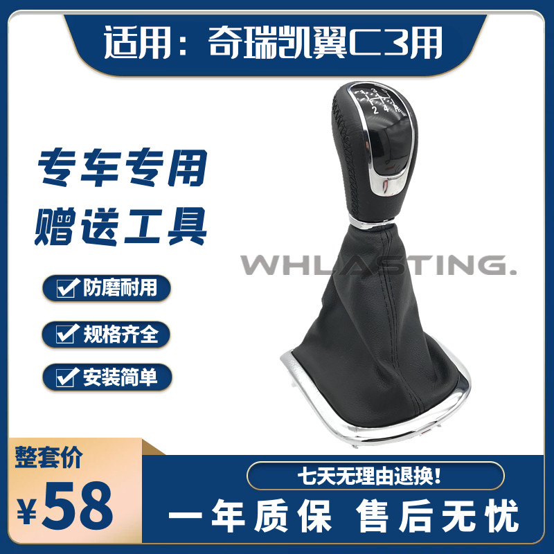 凯翼C3换挡手球挂挡杆防尘护套