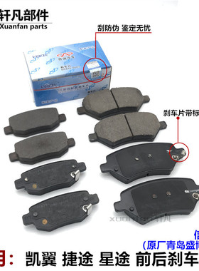 捷途X70X90X95大圣山海旅行者星途LXTX TXL凯翼艾瑞泽8前后刹车片