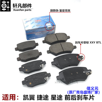 捷途星途前后刹车片需车架号
