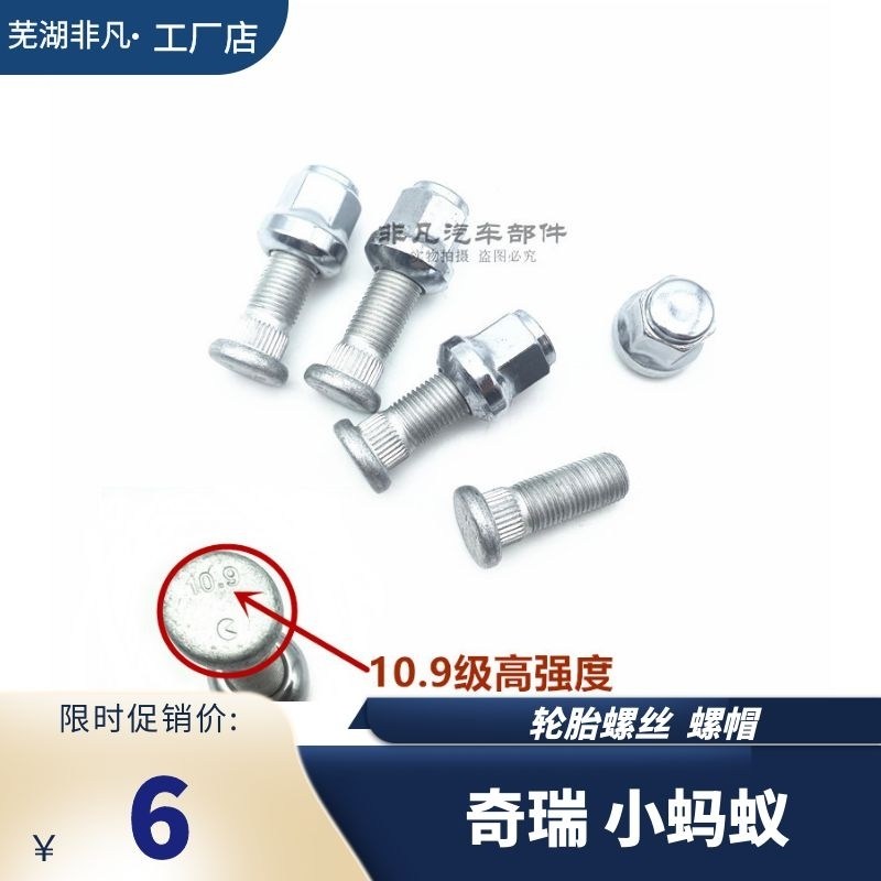 适用 奇瑞小蚂蚁EQ1电动车 前后车轮螺丝 螺母 轮胎螺帽 轮毂螺栓,汽车零部件/养护/美容/维保,轮胎螺丝帽,淘宝优惠券,粉丝福利购,淘宝优惠卷