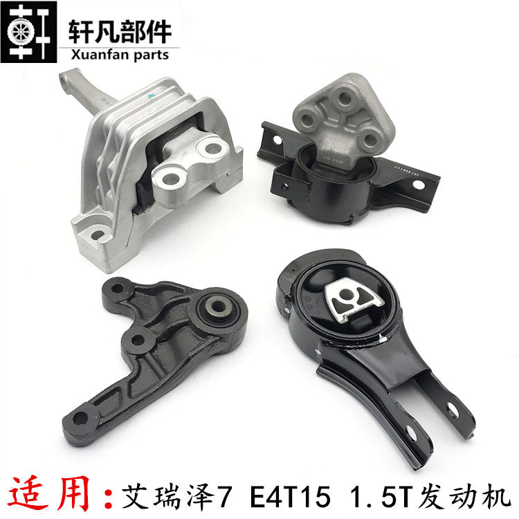 奇瑞 艾瑞泽7 左悬 右悬 后悬上下体 发动机支架垫机脚胶悬置软垫