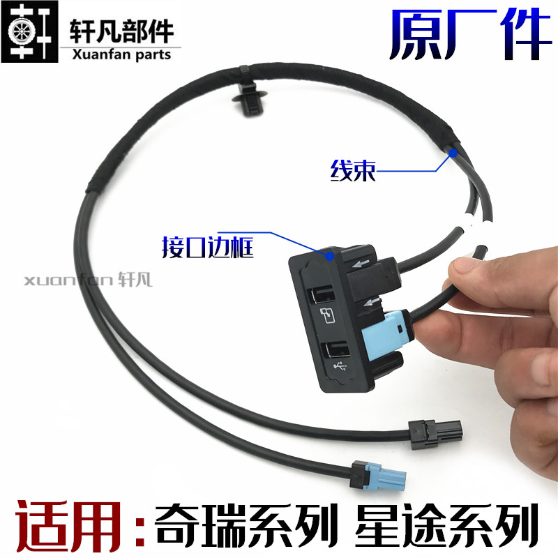 奇瑞系列星途系列USB数据线
