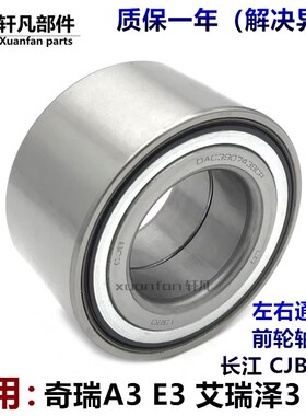 适用 开瑞K50 K50S K60 EV 凯翼V3前轮轴承 转向节 前车轮毂轴承