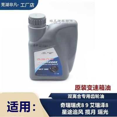 奇瑞2.0排量鲲鹏动力变速箱油