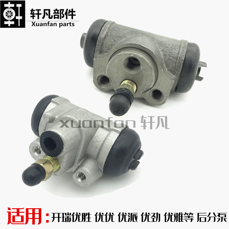奇瑞开瑞优劲 优胜 优雅 优派 优优后分泵后轮制动分泵鼓刹车分泵