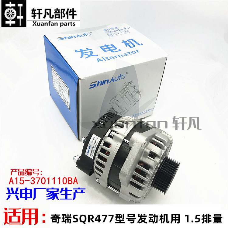 发电机总成477发动机1.5排量