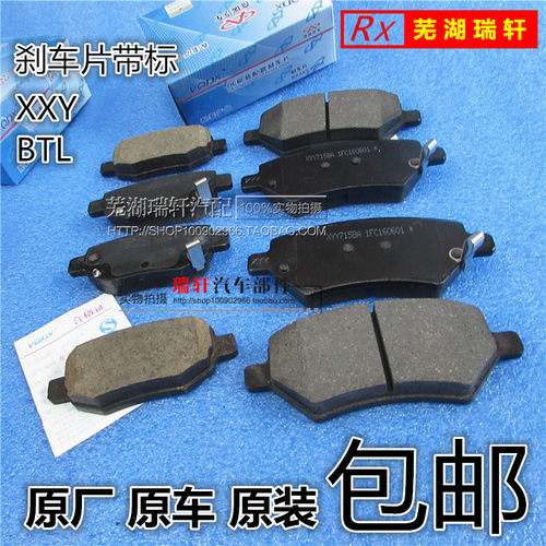 奇瑞系列前刹车片后刹车皮