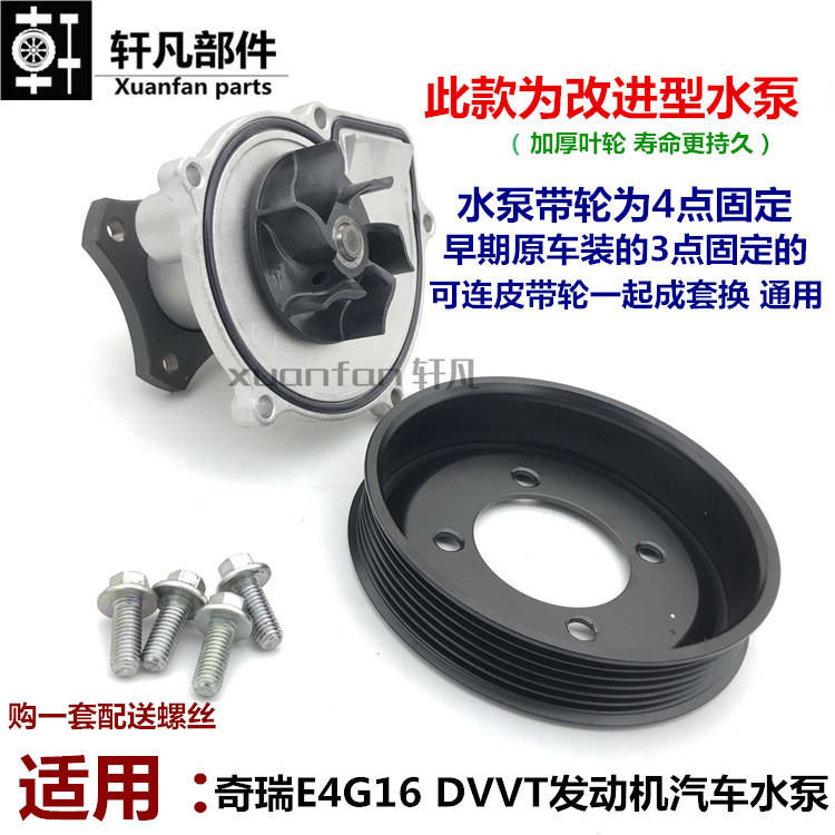 原装改进型奇瑞a3观致水泵