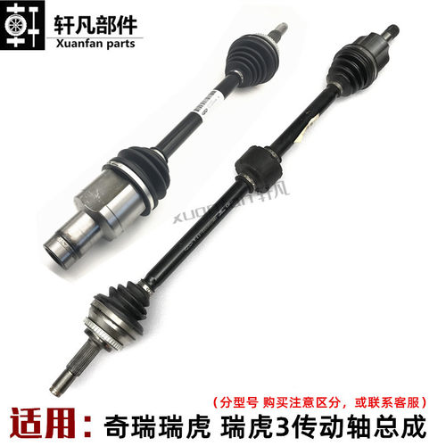 奇瑞瑞虎3半轴传动轴总成