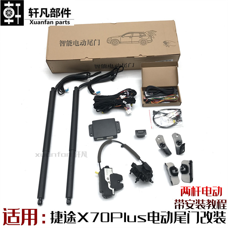 捷途行李箱液压顶杆一套