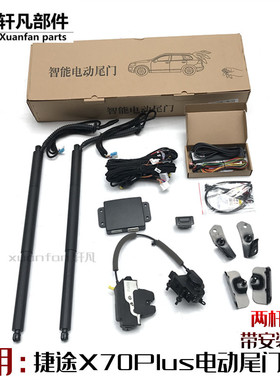 捷途X70PLUSX90X95电动尾门支撑杆尾门气弹簧行李箱液压顶杆一套