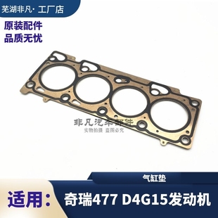 瑞虎3X开瑞K50 奇瑞风云2旗云2 旗云3 K60优雅二代气缸垫 A515