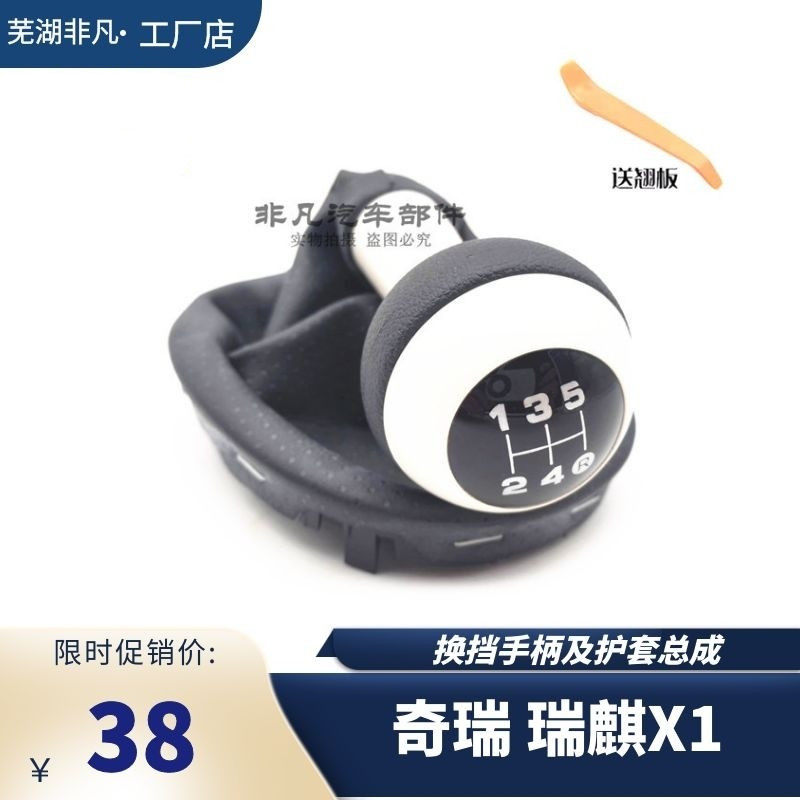 原装 奇瑞瑞麒X1换挡护套X1换挡手球X1换挡手柄 排档护套手球总成