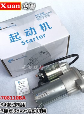 奇瑞系列启动马达481484发动机