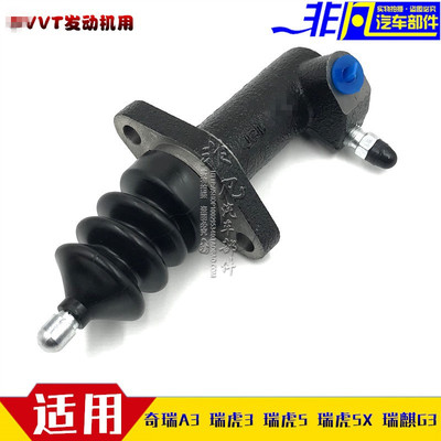 新A3瑞虎3G3瑞虎5X离合器分泵